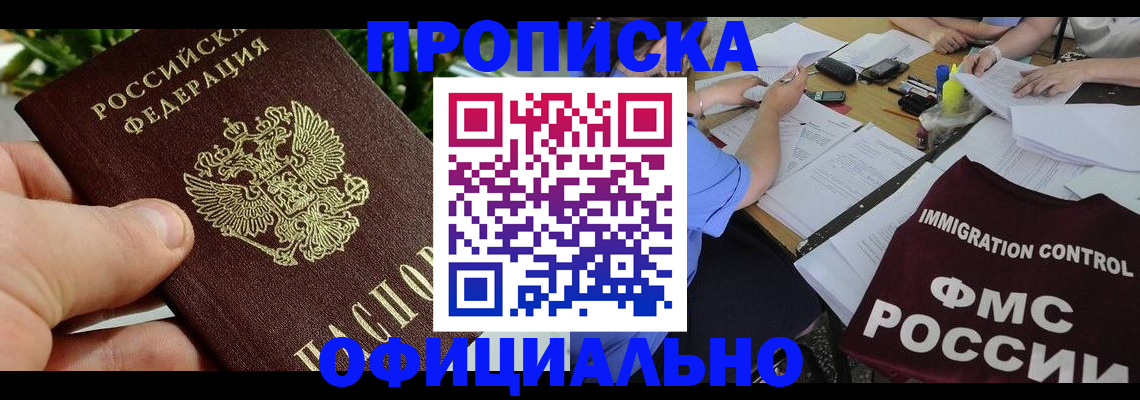 прописка паспорт в Сосновоборске